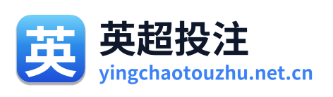英超投注 Logo